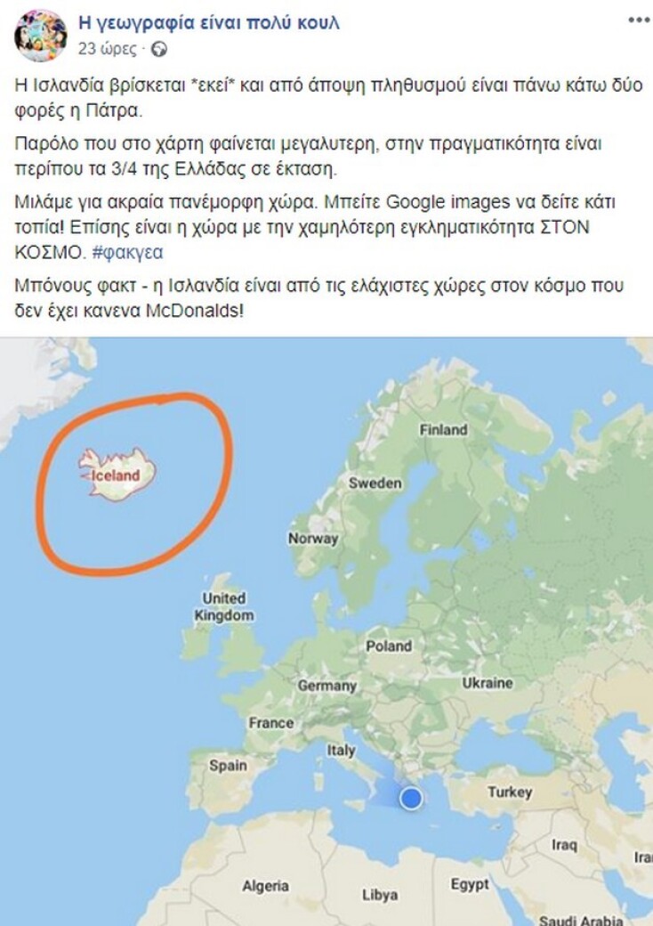 © Facebook.com/ Ηγεωγραφίαείναιπολύκουλ