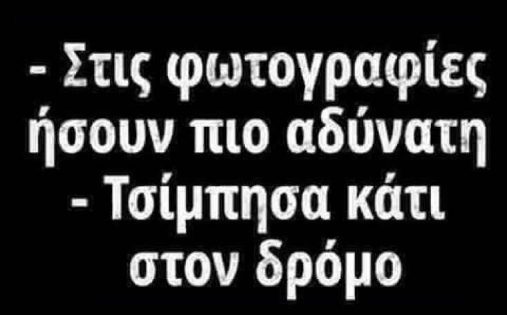 Τα yolo της Κυριακής