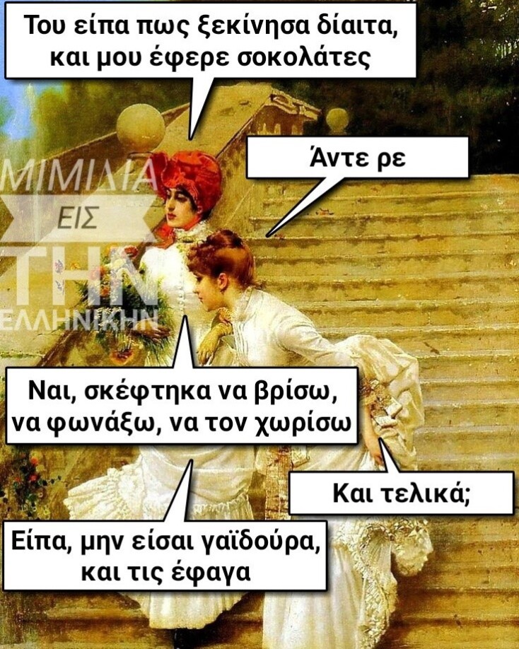 Αστεία memes, ατάκες, YOLO βίντεο, virals που ανέβηκαν στο διαδίκτυο και μας έκαναν να γελάσουμε