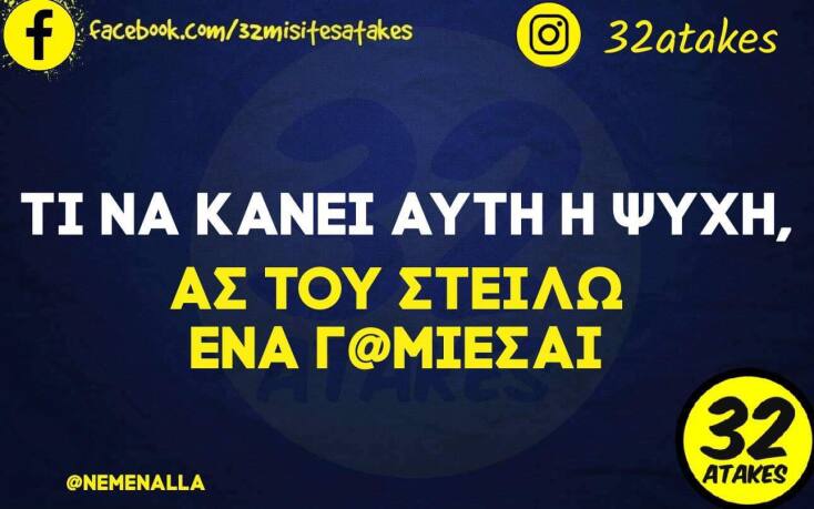 Αστεία memes, ατάκες, YOLO βίντεο, virals που ανέβηκαν στο διαδίκτυο και μας έκαναν να γελάσουμε