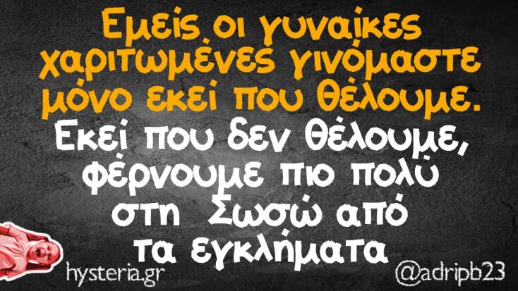 Αστεία memes, ατάκες, YOLO βίντεο, virals που ανέβηκαν στο διαδίκτυο και μας έκαναν να γελάσουμε