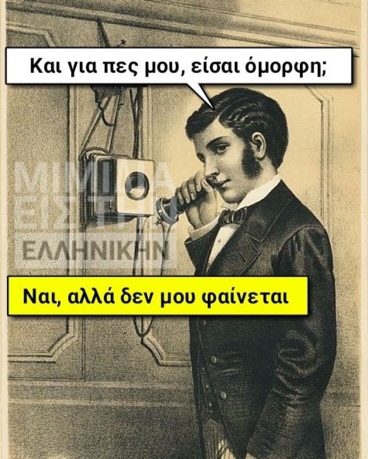 Αστεία memes, ατάκες, YOLO βίντεο, virals που ανέβηκαν στο διαδίκτυο και μας έκαναν να γελάσουμε