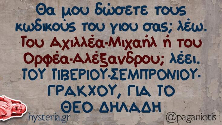 Αστεία memes, ατάκες, YOLO βίντεο, virals που ανέβηκαν στο διαδίκτυο και μας έκαναν να γελάσουμε