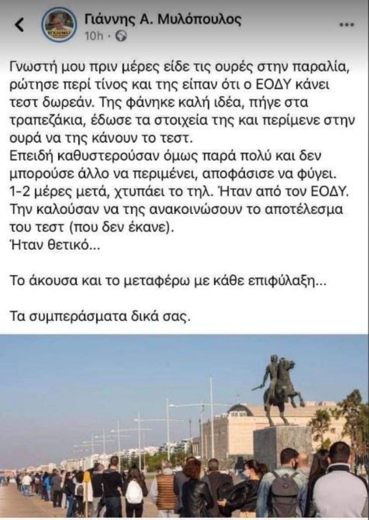 Facebook post του Γιάννη Μυλόπουλου για τον Κορωνοϊό