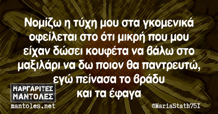 Αστεία memes, ατάκες, YOLO βίντεο, virals που ανέβηκαν στο διαδίκτυο και μας έκαναν να γελάσουμε