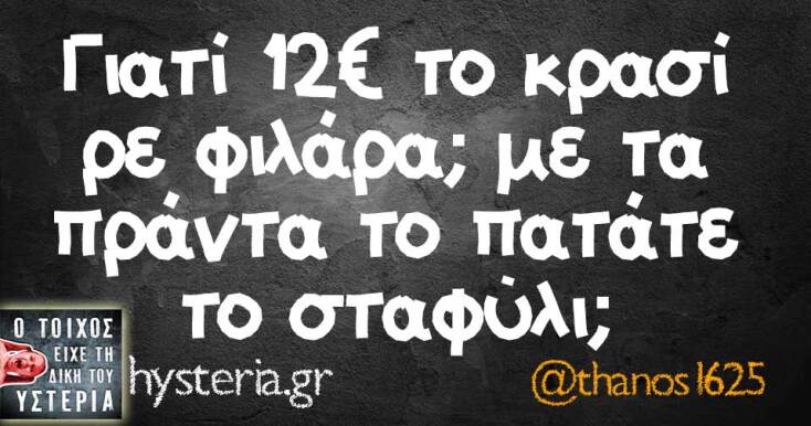 Τα yolo της Παρασκευής