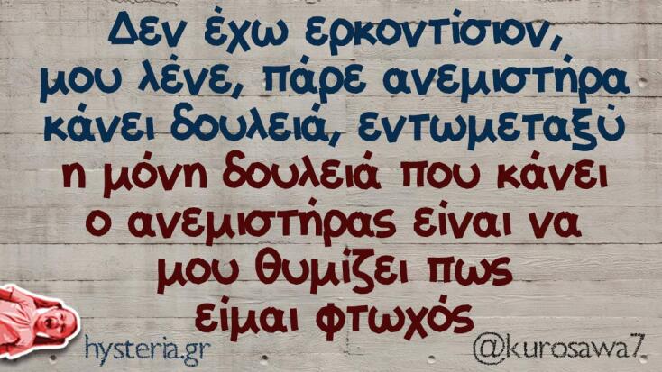 αστεία ατάκα