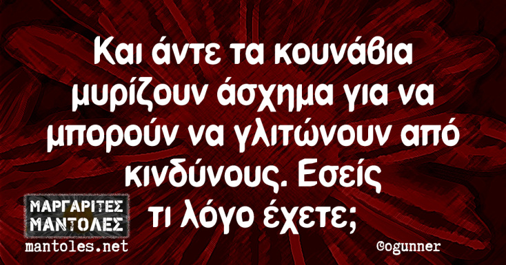 αστεία ατάκα