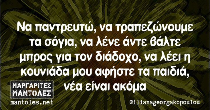 Αστεία memes, ατάκες, YOLO βίντεο, virals που ανέβηκαν στο διαδίκτυο και μας έκαναν να γελάσουμε