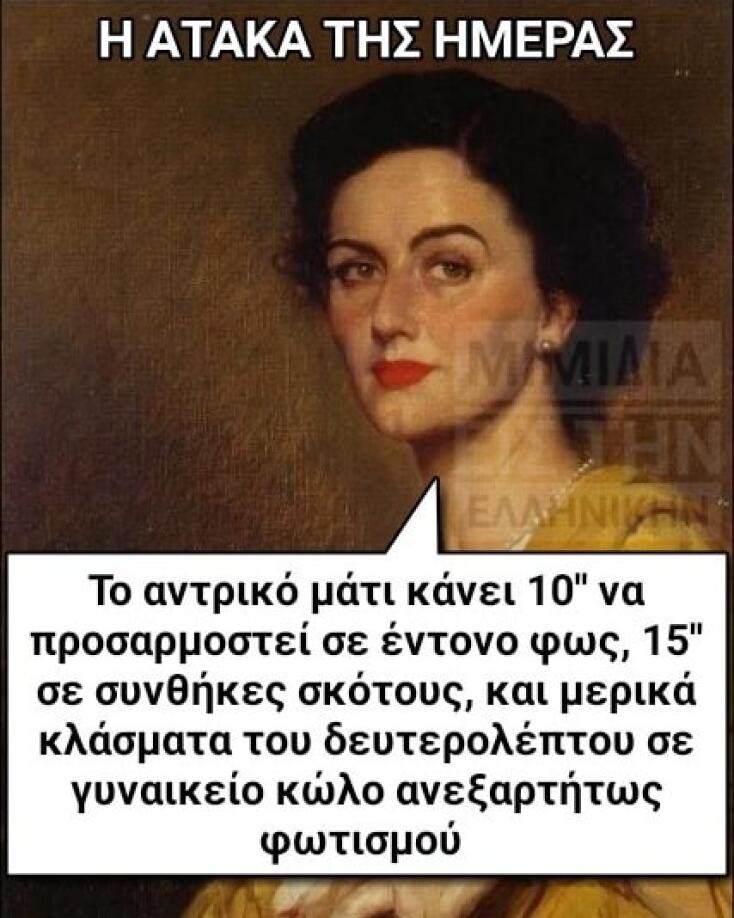 αστείο