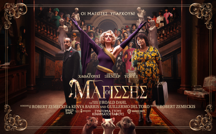 «Οι Μάγισσες» με την Αν Χάθαγουεϊ και την Οκτάβια Σπένσερ