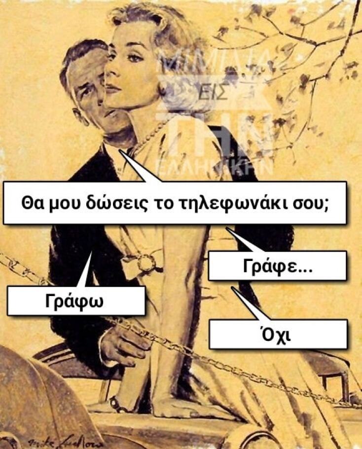 Αστεία memes, ατάκες, YOLO βίντεο, virals που ανέβηκαν στο διαδίκτυο και μας έκαναν να γελάσουμε