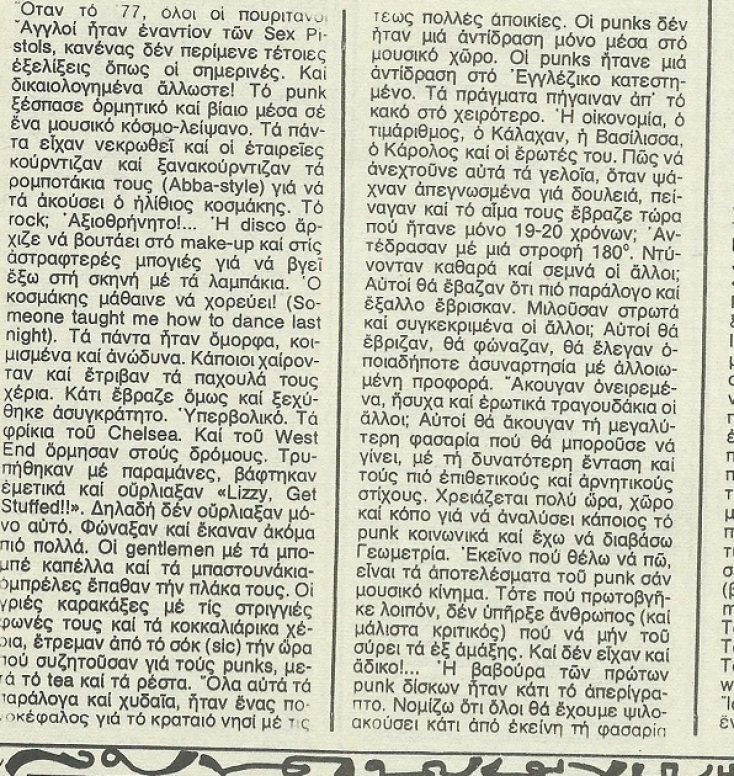 Γράμμα του Γιάννη Νένε πριν από 40 χρόνια στο Ποπ &amp; Ροκ