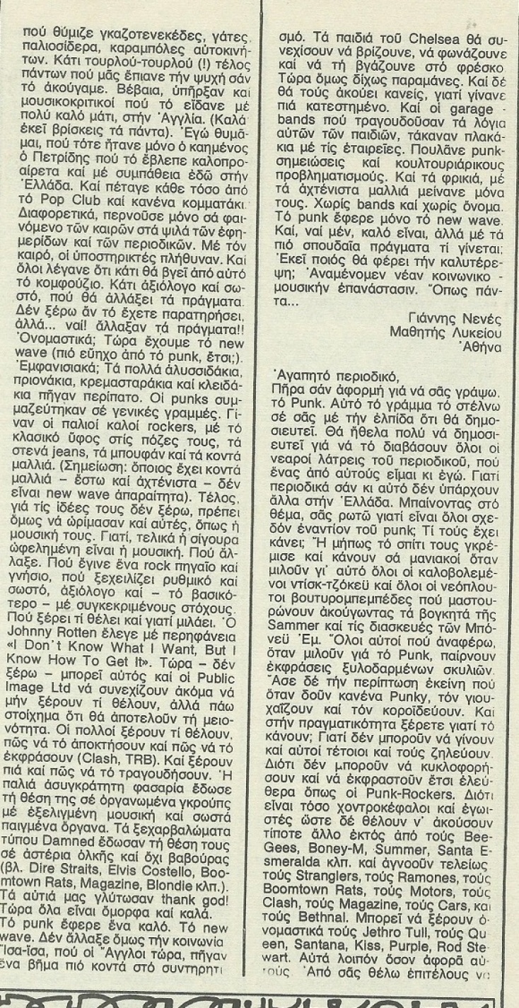 Γράμμα του Γιάννη Νένε πριν από 40 χρόνια στο Ποπ &amp; Ροκ