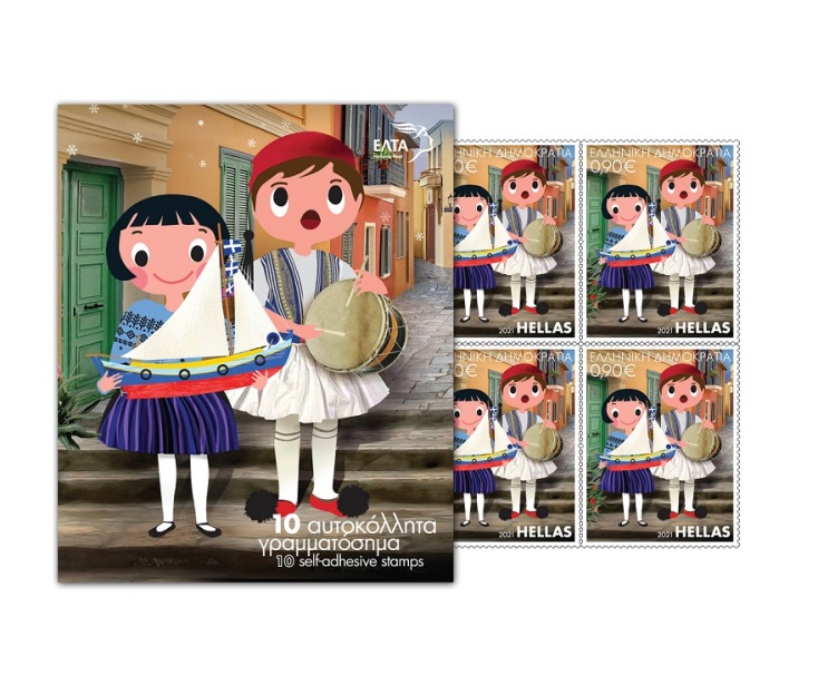 Η Αναμνηστική Σειρά Γραμματοσήμων «ΧΡΙΣΤΟΥΓΕΝΝΑ 2021»