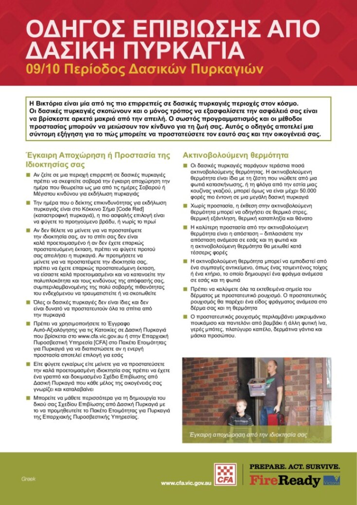 greek_bushfiresurvivalguide-001.jpg