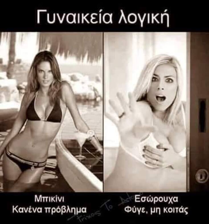 gynaikeia_logiki.jpg