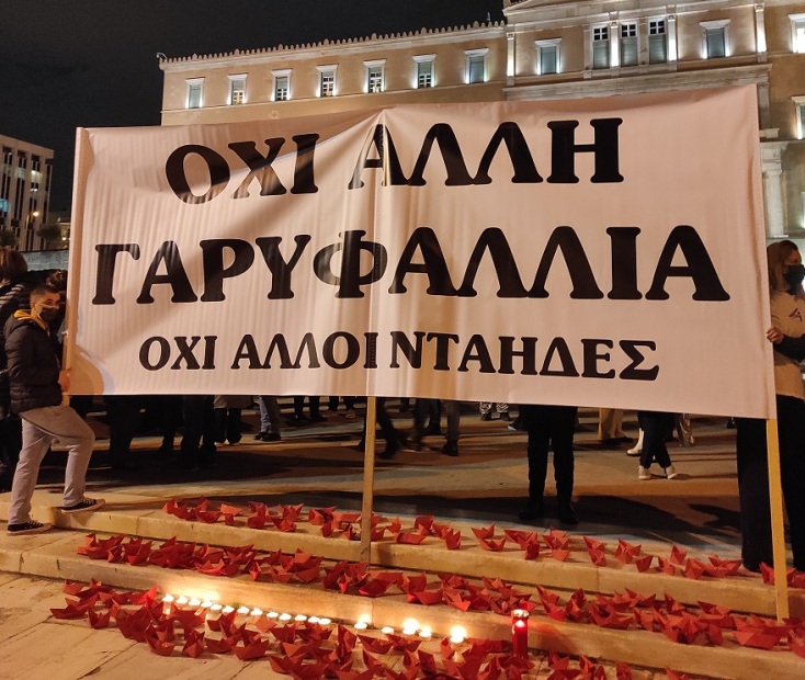 Πανό που γράφει «καμία άλλη Γαρυφαλλιά» σε συγκέντρωση έξω από την Βουλή για τις γυναικοκτονίες