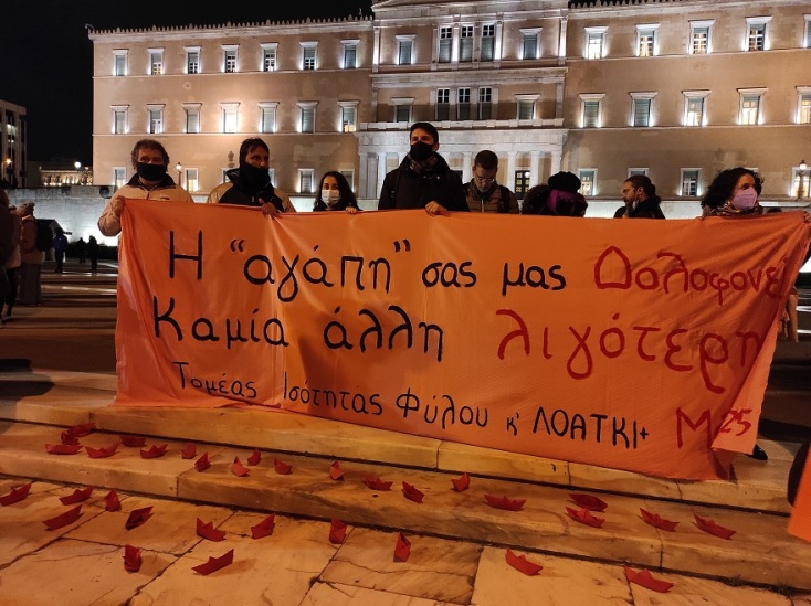 Συγκέντρωση έξω από την Βουλή για τις γυναικοκτονίες