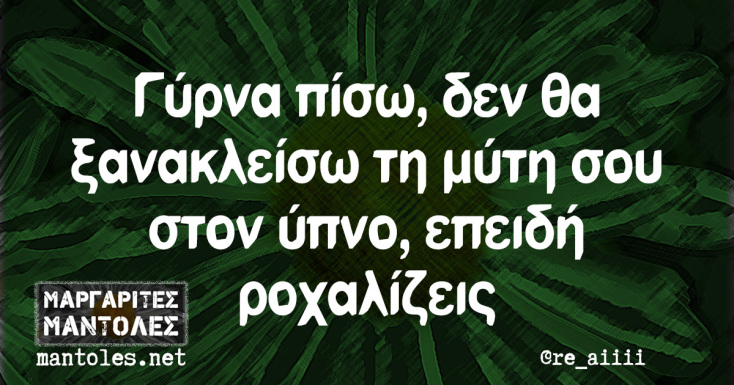 αστεία ατάκα