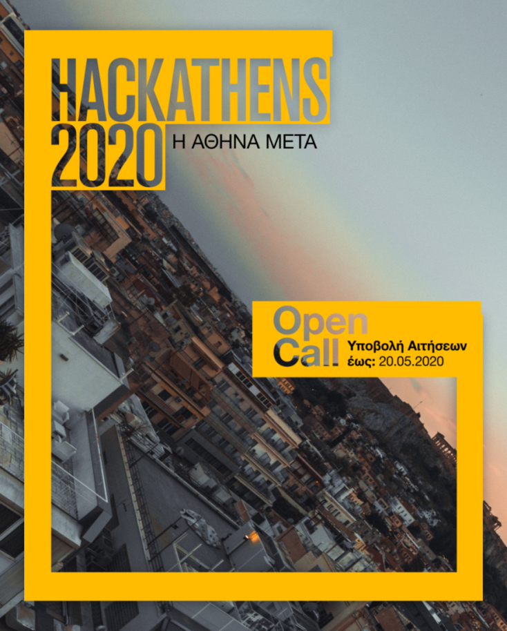 HackAthens της Στέγης του Ιδρύματος Ωνάση