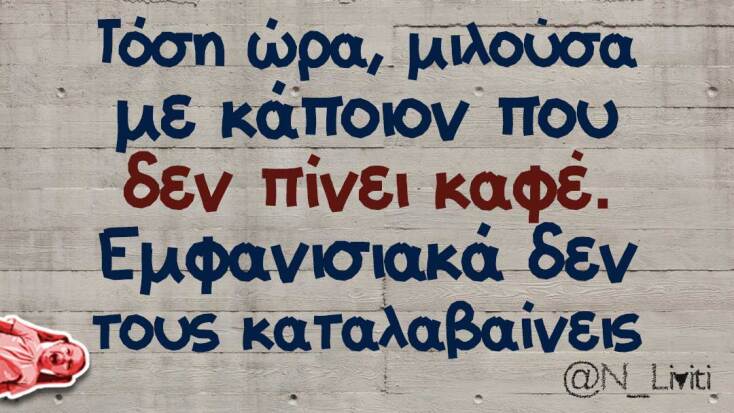 αστεία ατάκα