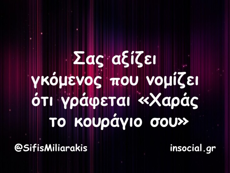 Αστεία memes, ατάκες, YOLO βίντεο, virals που ανέβηκαν στο διαδίκτυο και μας έκαναν να γελάσουμε
