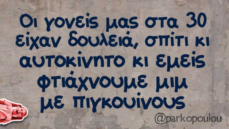 αστεία ατάκα