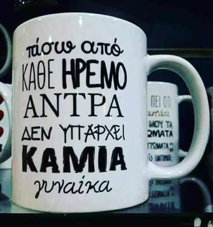 Τα yolo της Παρασκευής