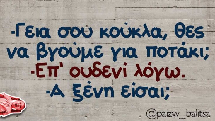 Αστεία memes, ατάκες, YOLO βίντεο, virals που ανέβηκαν στο διαδίκτυο και μας έκαναν να γελάσουμε