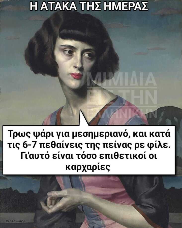 Αστεία memes, ατάκες, YOLO βίντεο, virals που ανέβηκαν στο διαδίκτυο και μας έκαναν να γελάσουμε