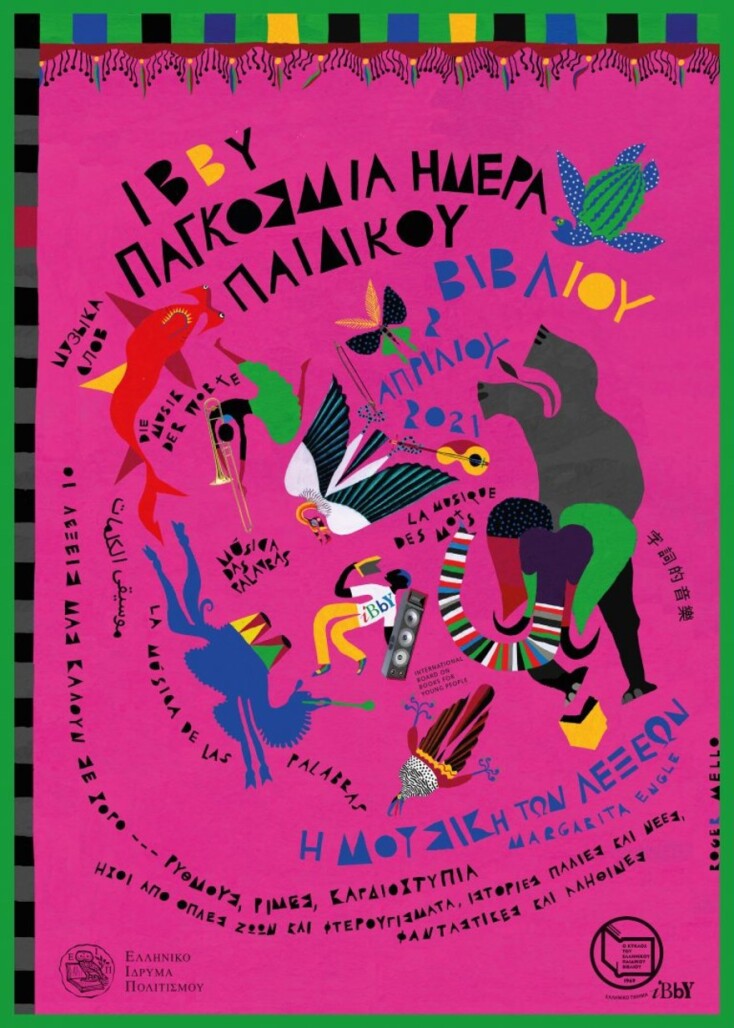 hmera-paidikou-vivliou-2021_poster_50x70cm-1-768x1075.jpg