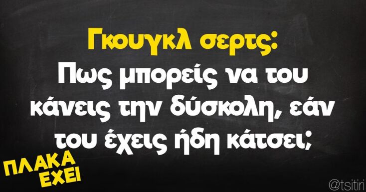 Αστεία memes, ατάκες, YOLO βίντεο, virals που ανέβηκαν στο διαδίκτυο και μας έκαναν να γελάσουμε