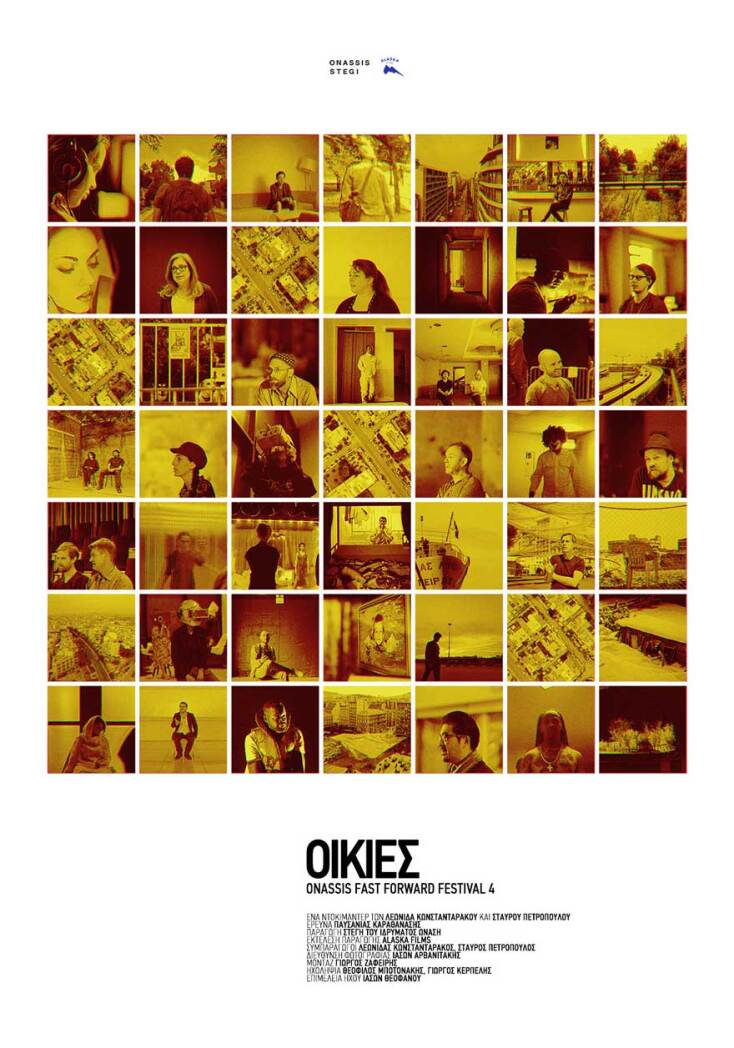 «Οικίες» των Λεωνίδα Κωνστανταράκου και Σταύρου Πετρόπουλου