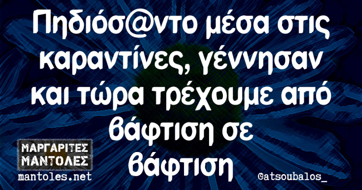 Αστεία memes, ατάκες, YOLO βίντεο, virals που ανέβηκαν στο διαδίκτυο και μας έκαναν να γελάσουμε