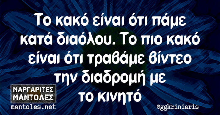 Αστεία memes, ατάκες, YOLO βίντεο, virals που ανέβηκαν στο διαδίκτυο και μας έκαναν να γελάσουμε