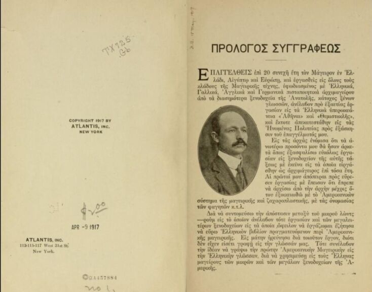 «Η Μεγάλη Αμερικάνικη Μαγειρική δια μαγείρους και οικογένειας», του Μιχαήλ Γκίνη