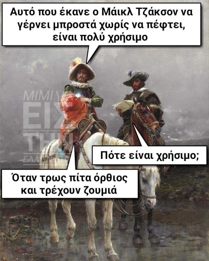 αστεία ατάκα