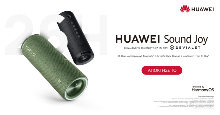 Το νέο ηχείο Sound Joy.