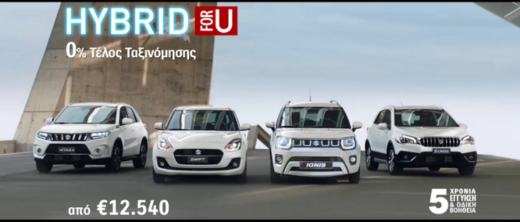 Με προϊόντα κορυφαίας τεχνολογίας και προσιτή τιμή, η SUZUKI διαθέτει την καλύτερη πρόταση για την αγορά καινούριου αυτοκινήτου.