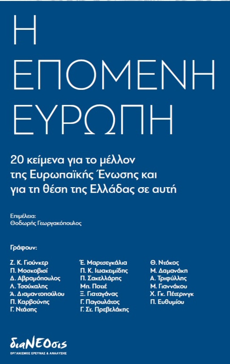 i_epomeni_evropi.jpg