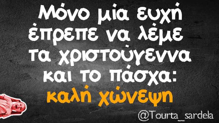 Αστεία memes, ατάκες, YOLO βίντεο, virals που ανέβηκαν στο διαδίκτυο και μας έκαναν να γελάσουμε