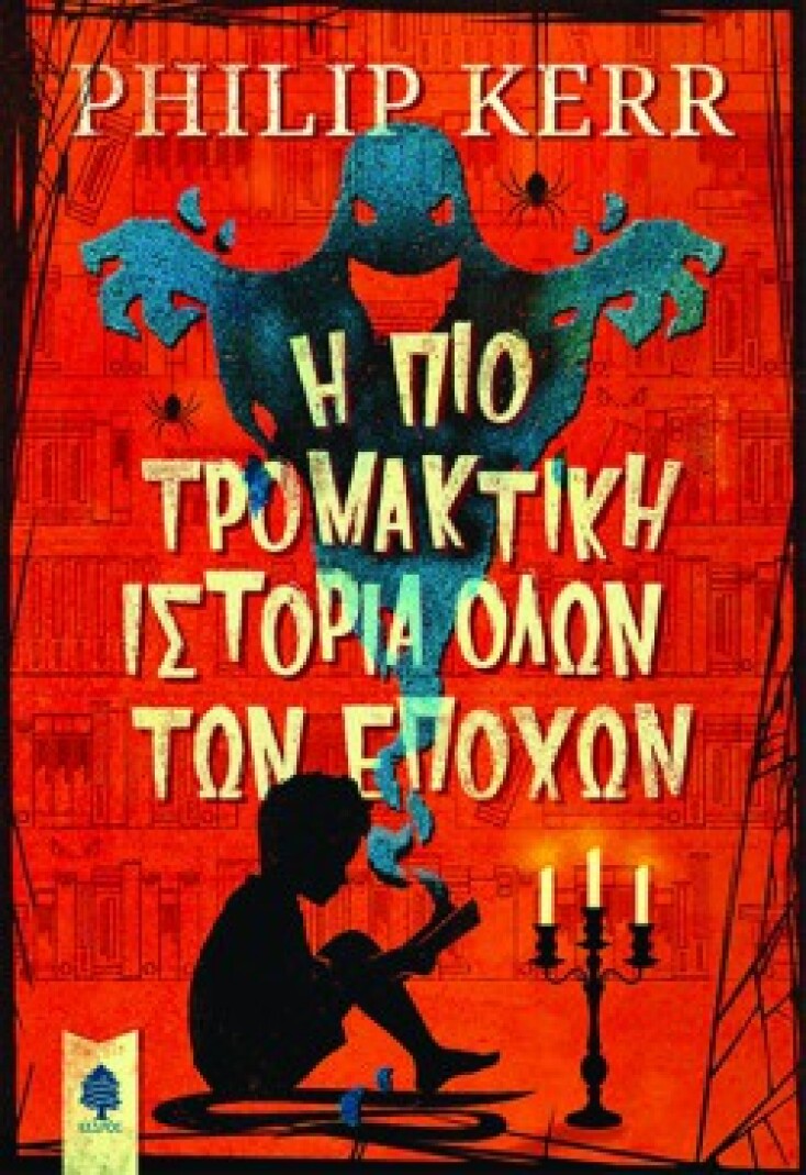 i_pio_tromaktiki_istoria_olon_ton_epohon.jpg