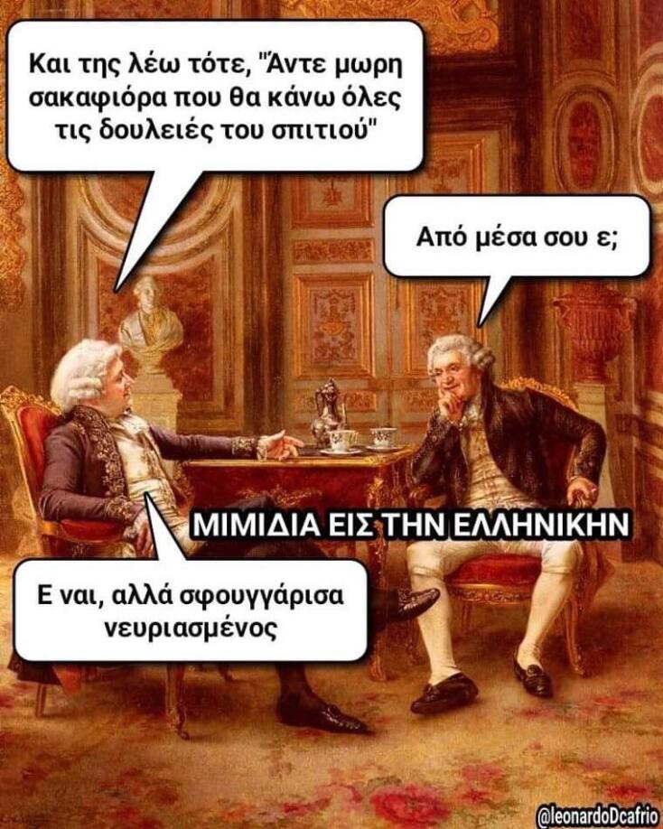 Αστεία memes, ατάκες, YOLO βίντεο, virals που ανέβηκαν στο διαδίκτυο και μας έκαναν να γελάσουμε