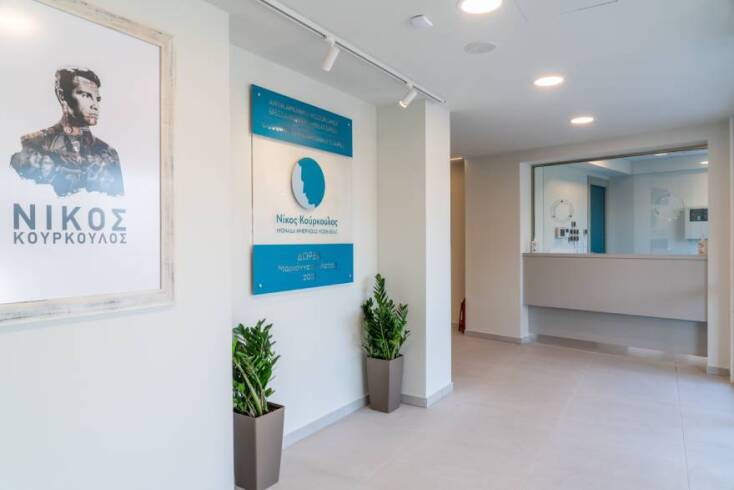 Η Μονάδα Ημερήσιας Νοσηλείας (ΜΗΝ) «Νίκος Κούρκουλος»