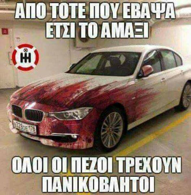 Τα yolo της Πέμπτης