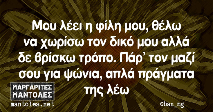 Αστεία memes, ατάκες, YOLO βίντεο, virals που ανέβηκαν στο διαδίκτυο και μας έκαναν να γελάσουμε