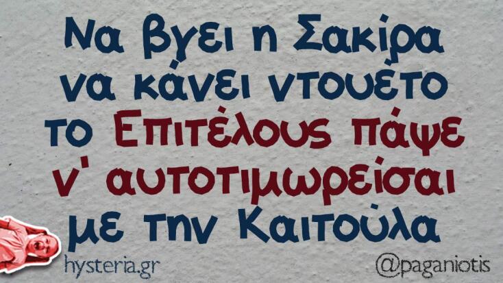 Αστεία memes, ατάκες, YOLO βίντεο, virals που ανέβηκαν στο διαδίκτυο και μας έκαναν να γελάσουμε