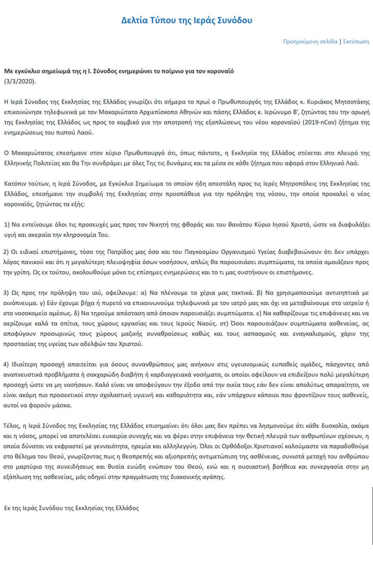 iera-sinodos-koronoios.jpg