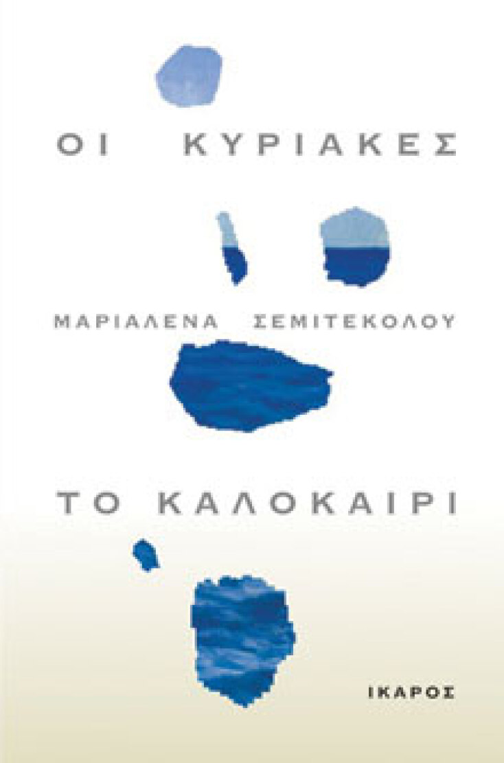 ikaros-kyriakes-to-kalokairi.jpg